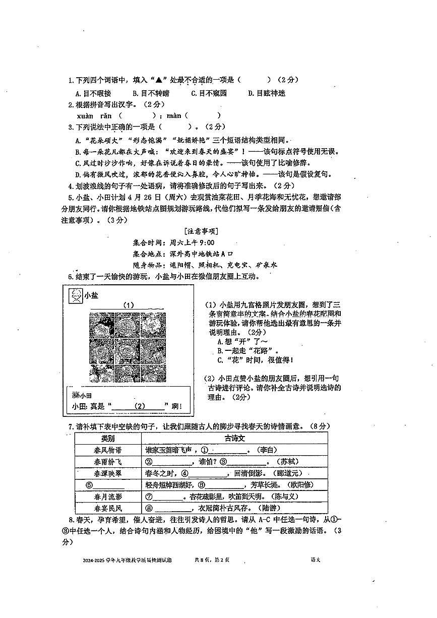2025年深圳市盐田区中考模拟二模语文试卷含答案第2页
