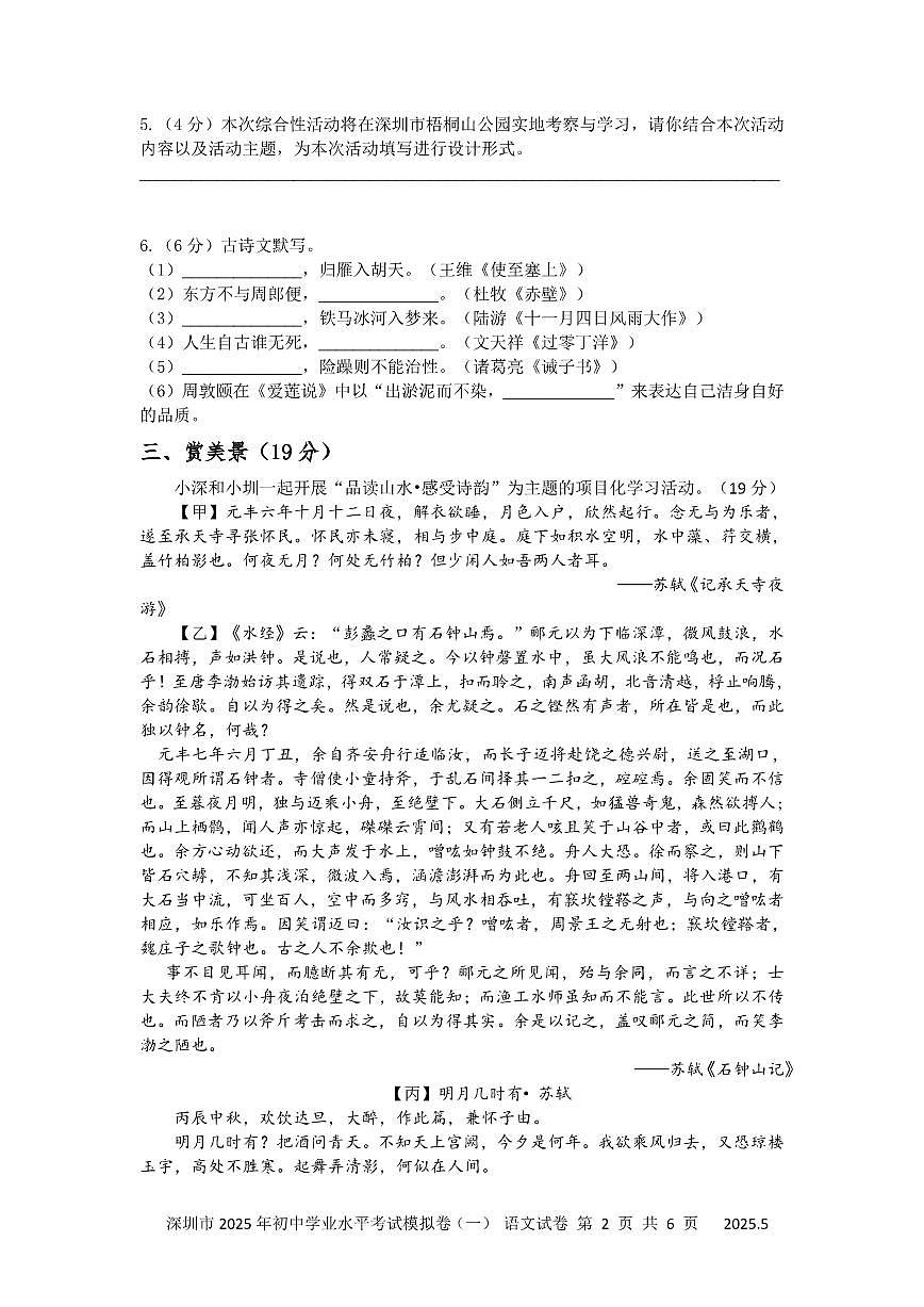 2025年深圳市15校中考模拟考试语文试卷第2页