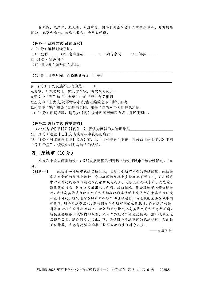 2025年深圳市15校中考模拟考试语文试卷第3页