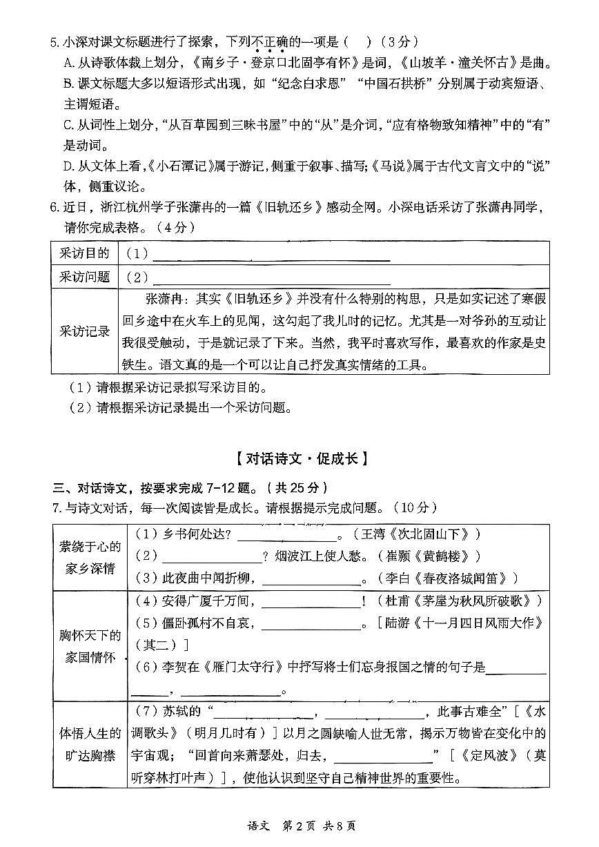 2025年深圳市坪山区中考二模语文试卷含答案第2页