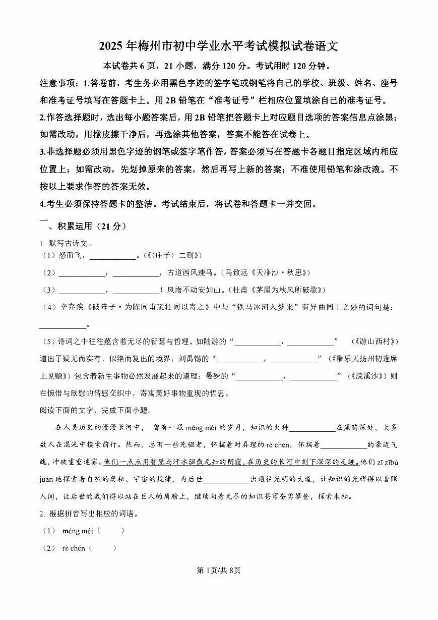 2025年广东省梅州市中考一模语文试题含答案第1页