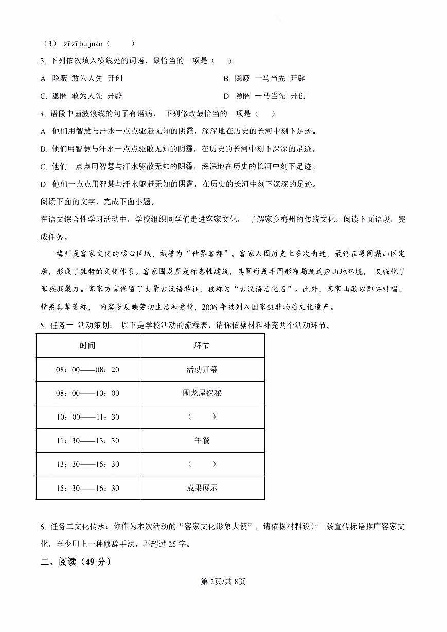 2025年广东省梅州市中考一模语文试题含答案第2页