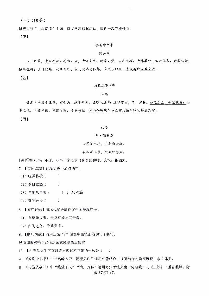 2025年广东省梅州市中考一模语文试题含答案第3页