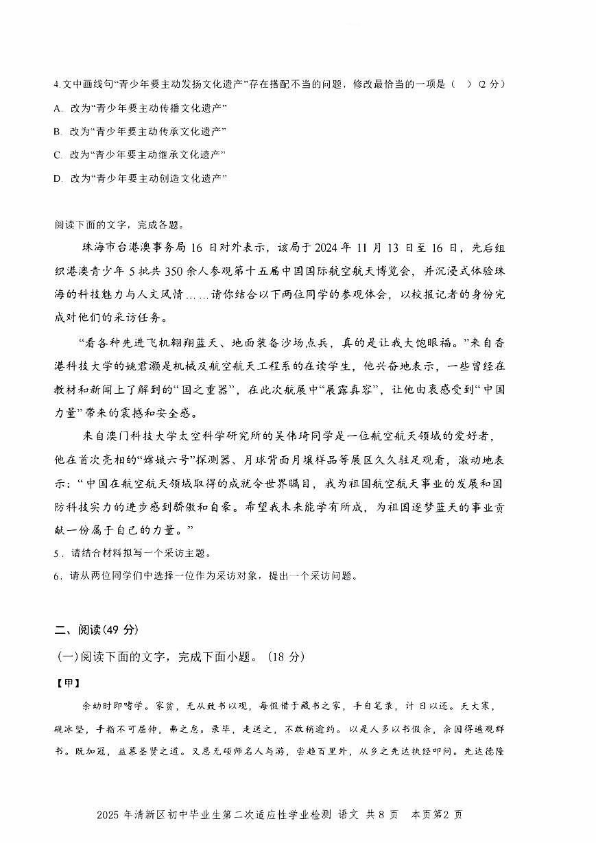 2025年广东省清远市清新区中考二模语文试题含答案第2页
