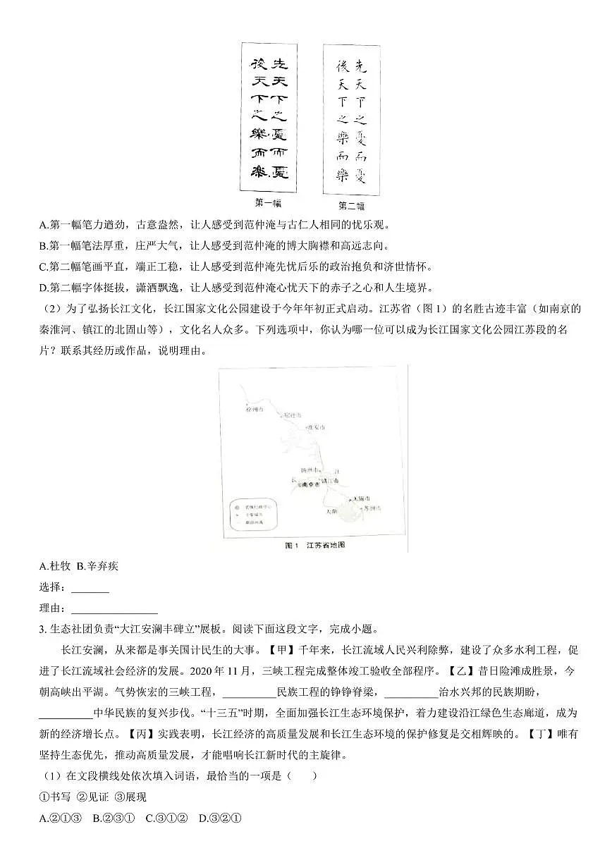 2022北京海淀初三一模语文试卷（含答案）第2页