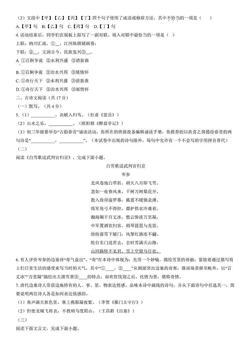2022北京海淀初三一模语文试卷（含答案）第3页