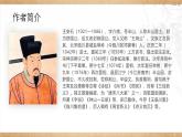 部編版語(yǔ)文七年級(jí)下冊(cè)21《登飛來(lái)峰》課件