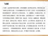 部編版語(yǔ)文七年級(jí)下冊(cè)21《登飛來(lái)峰》課件