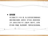 部編版語(yǔ)文七年級(jí)下冊(cè)21《登飛來(lái)峰》課件