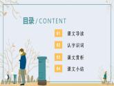 部編版語文七年級下冊20《假如生活欺騙了你》課件