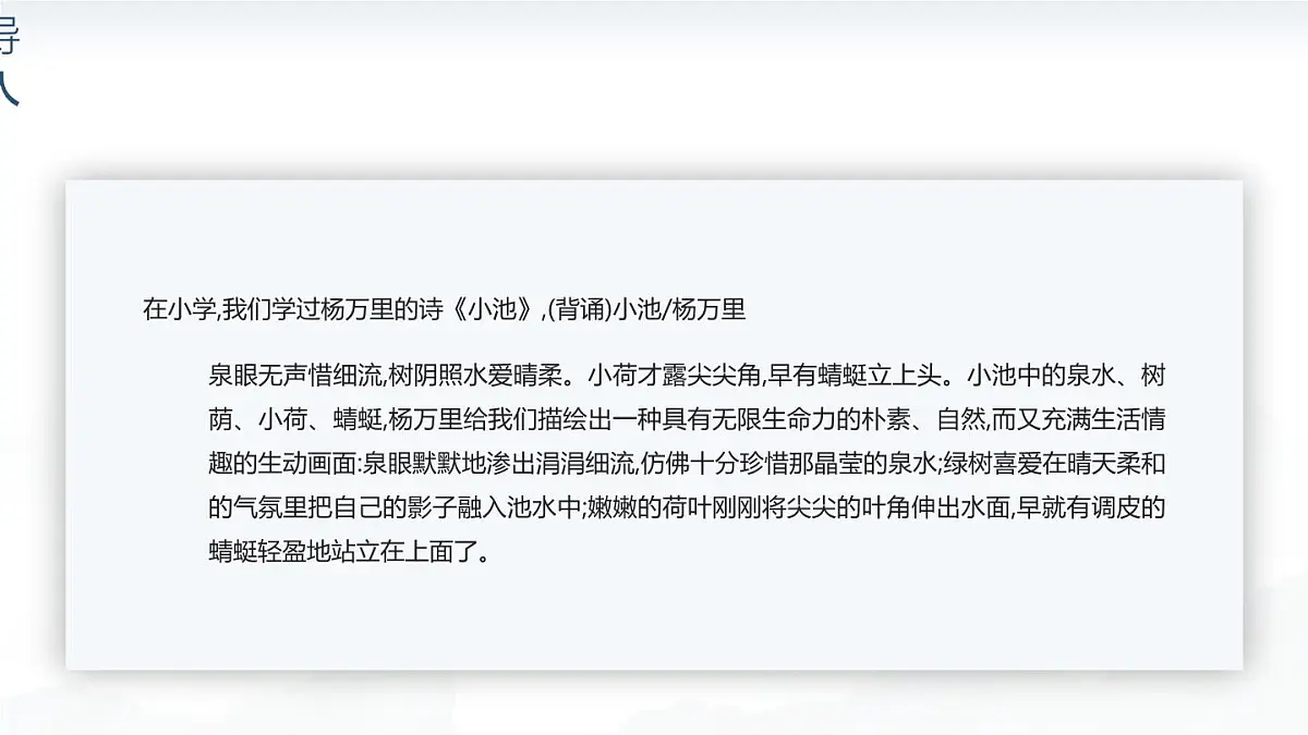 部编版七年级下册《过松源晨炊漆公店(其五)》课件第2页