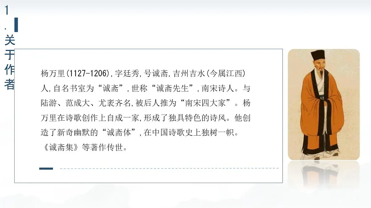 部编版七年级下册《过松源晨炊漆公店(其五)》课件第3页