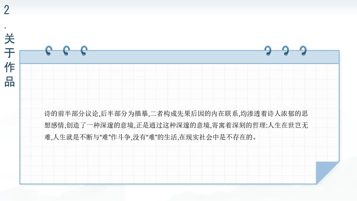 部编版七年级下册《过松源晨炊漆公店(其五)》课件第4页