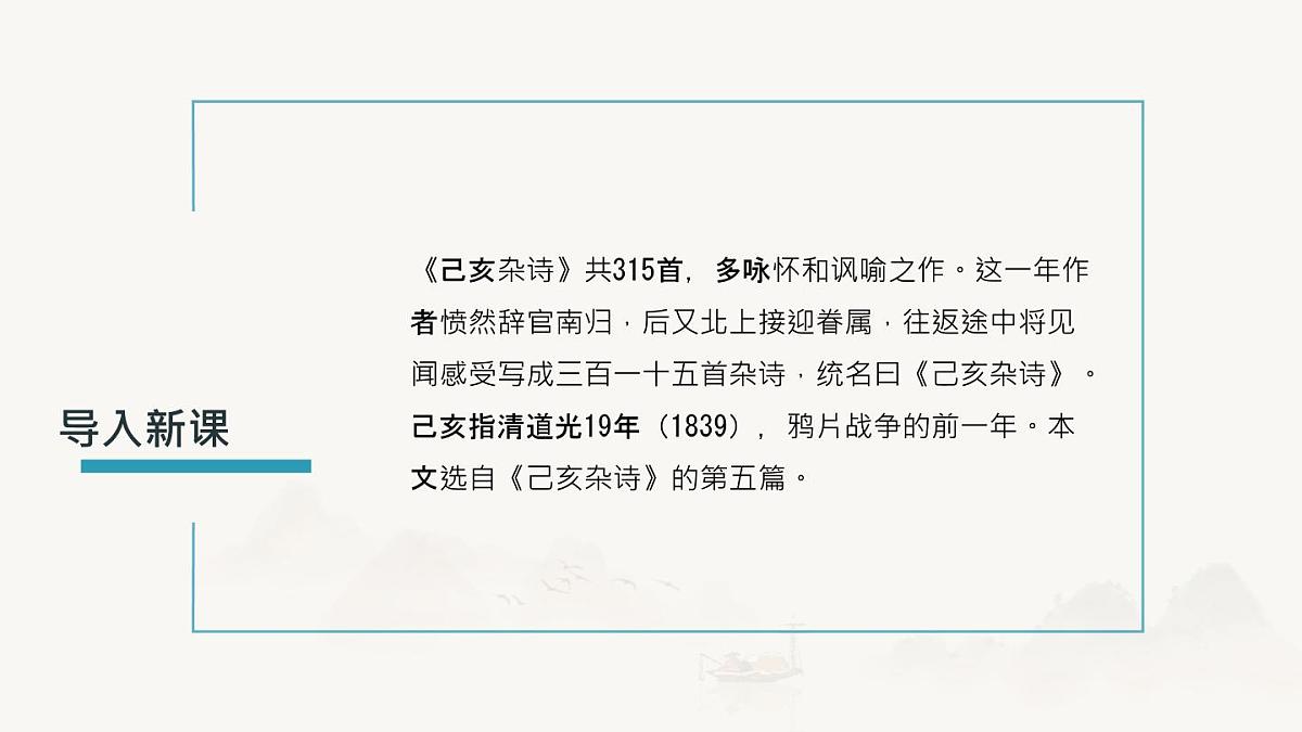 部编版七年级下册21《己亥杂诗（其五）》课件第3页