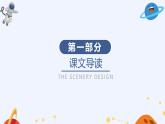 部編版語(yǔ)文七年級(jí)下冊(cè)24《帶上她的眼睛》課件
