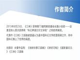 部編版語(yǔ)文七年級(jí)下冊(cè)24《帶上她的眼睛》課件