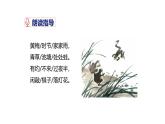 部編版語文七年級(jí)下冊(cè)《約客》課件