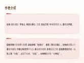 部編版語文七年級下冊《泊秦淮》課件