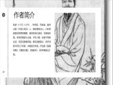 部編版語文七年級(jí)下冊(cè)21《游山西村》課件