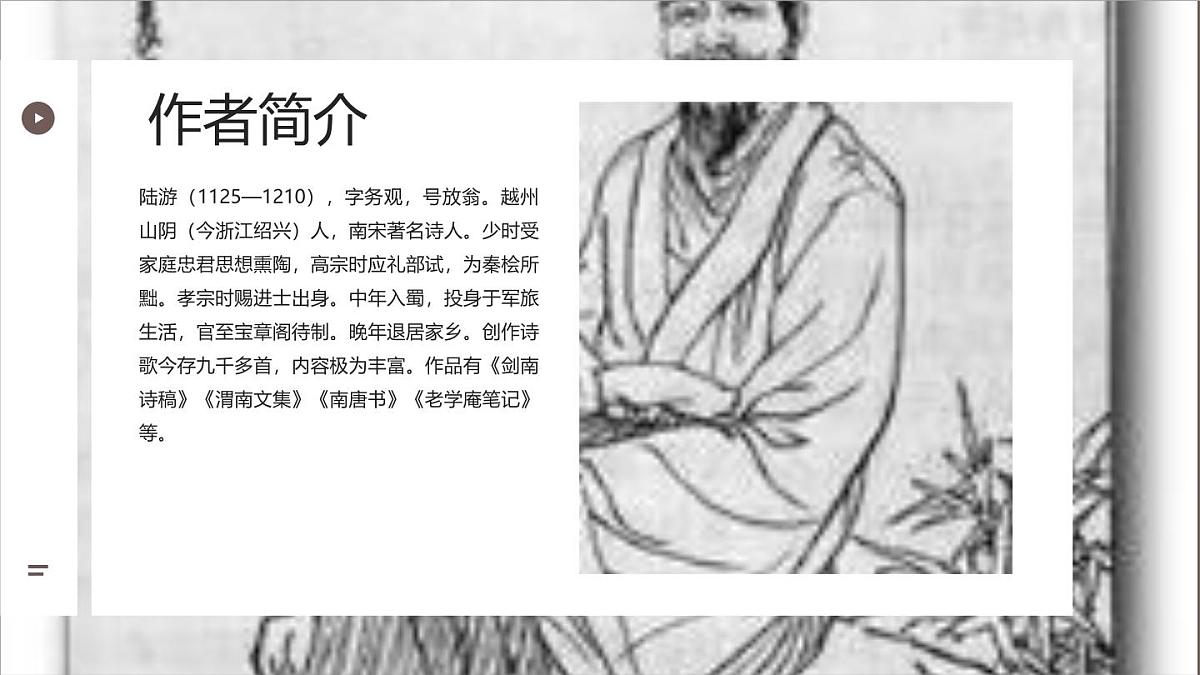 部编版七年级下册21《游山西村》课件第3页