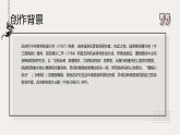 部編版語文七年級(jí)下冊(cè)21《游山西村》課件
