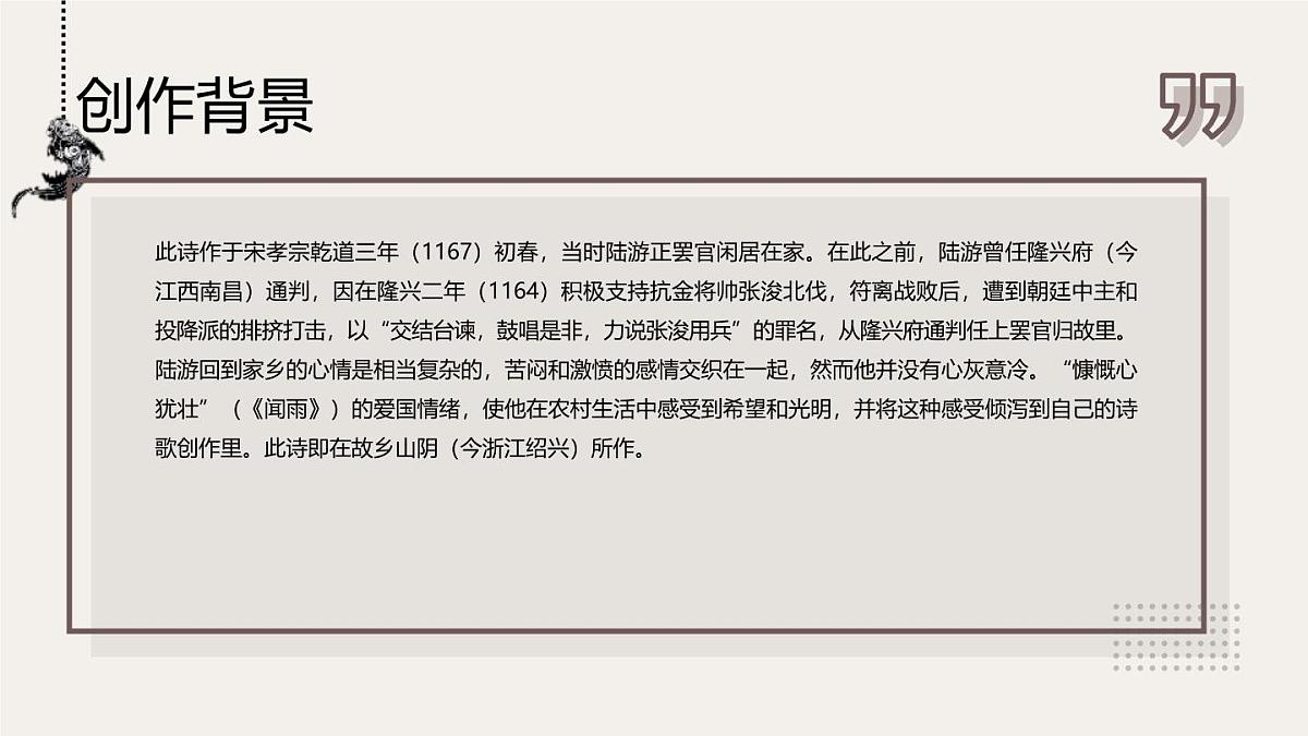 部编版七年级下册21《游山西村》课件第4页