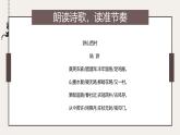 部編版語文七年級(jí)下冊(cè)21《游山西村》課件