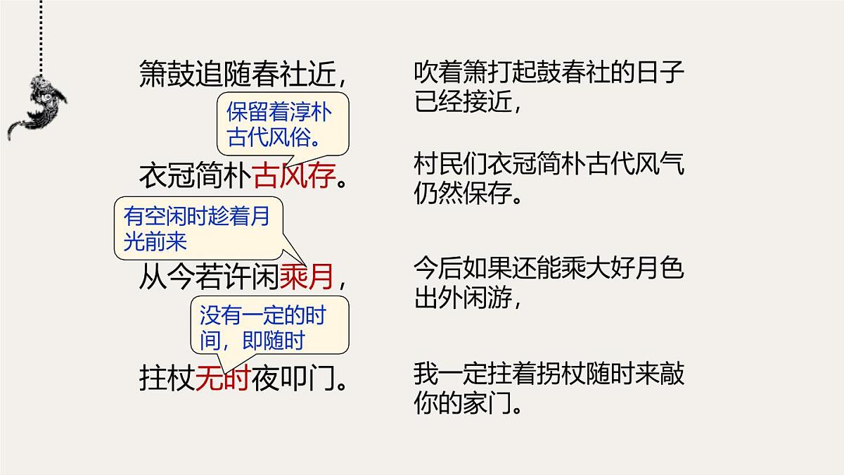 部编版七年级下册21《游山西村》课件第7页