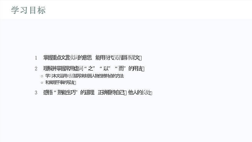 部编版七年级下册13《卖油翁》课件第2页