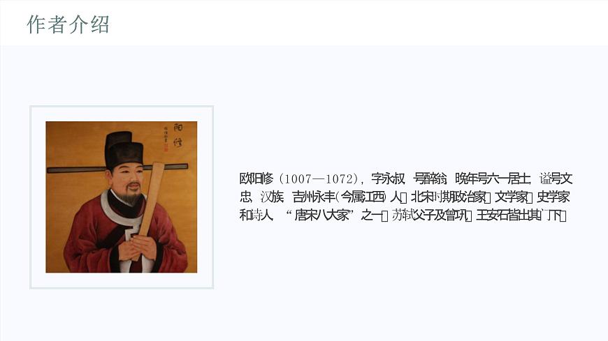 部编版七年级下册13《卖油翁》课件第3页