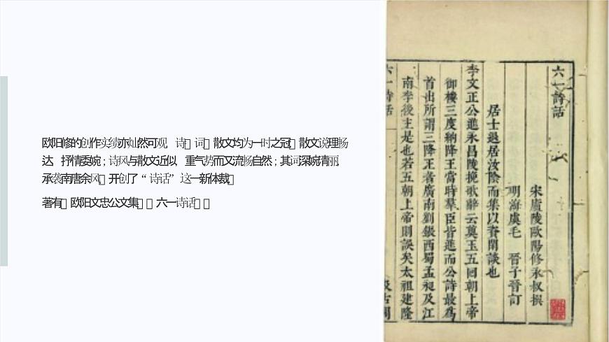 部编版七年级下册13《卖油翁》课件第4页