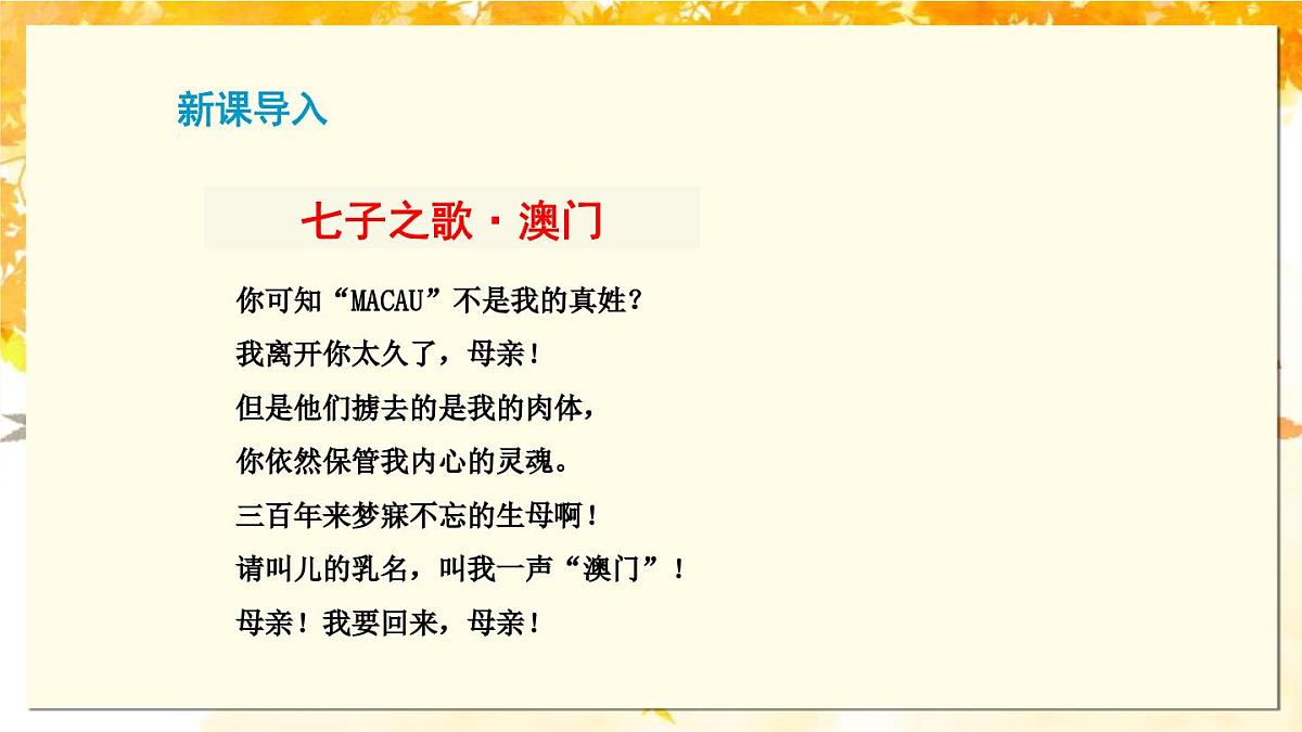 部编版七年级下册2《说和做——记闻一多先生言行片段》课件第2页