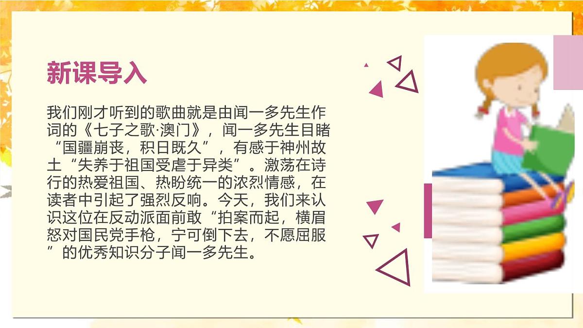 部编版七年级下册2《说和做——记闻一多先生言行片段》课件第3页
