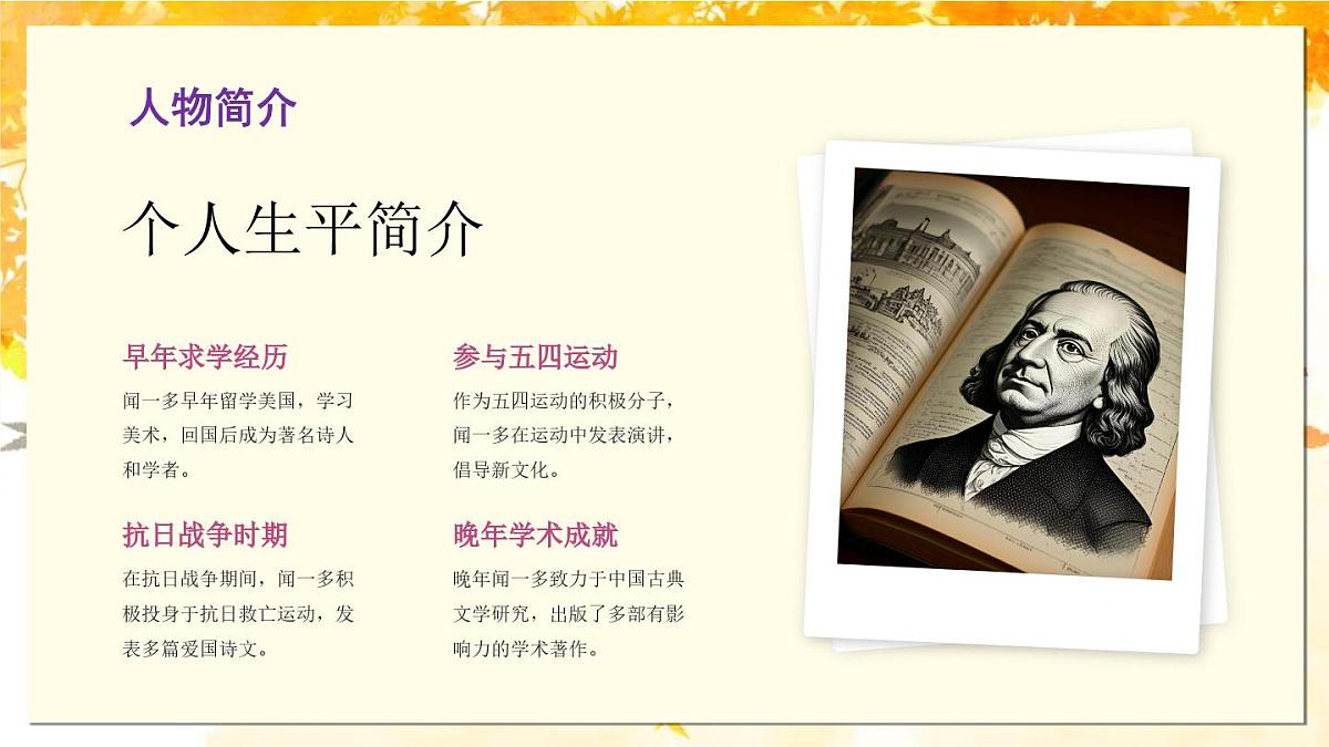 部编版七年级下册2《说和做——记闻一多先生言行片段》课件第4页