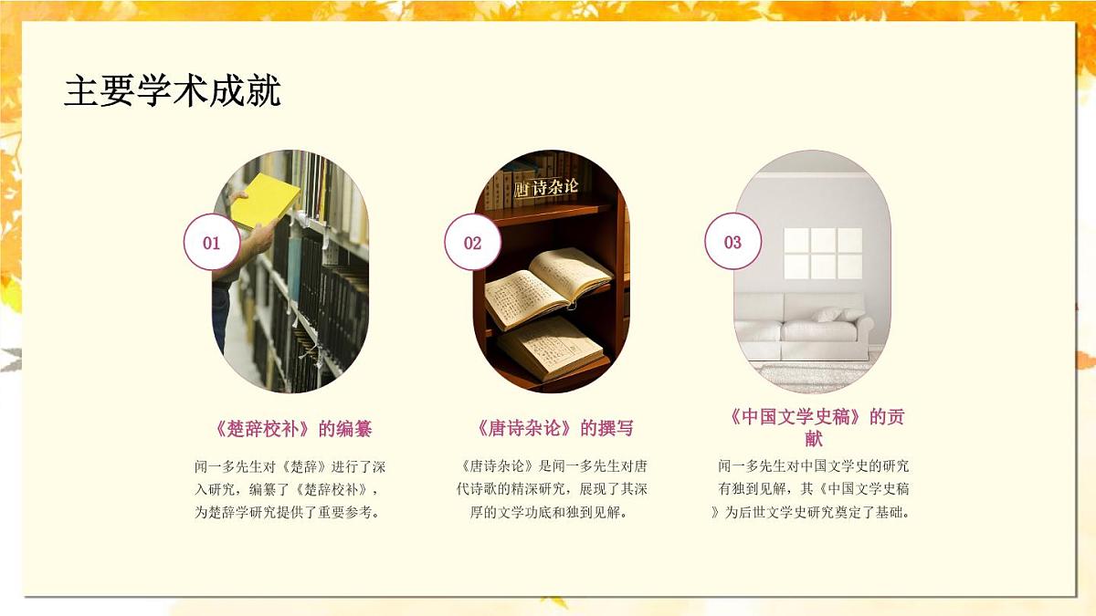部编版七年级下册2《说和做——记闻一多先生言行片段》课件第5页