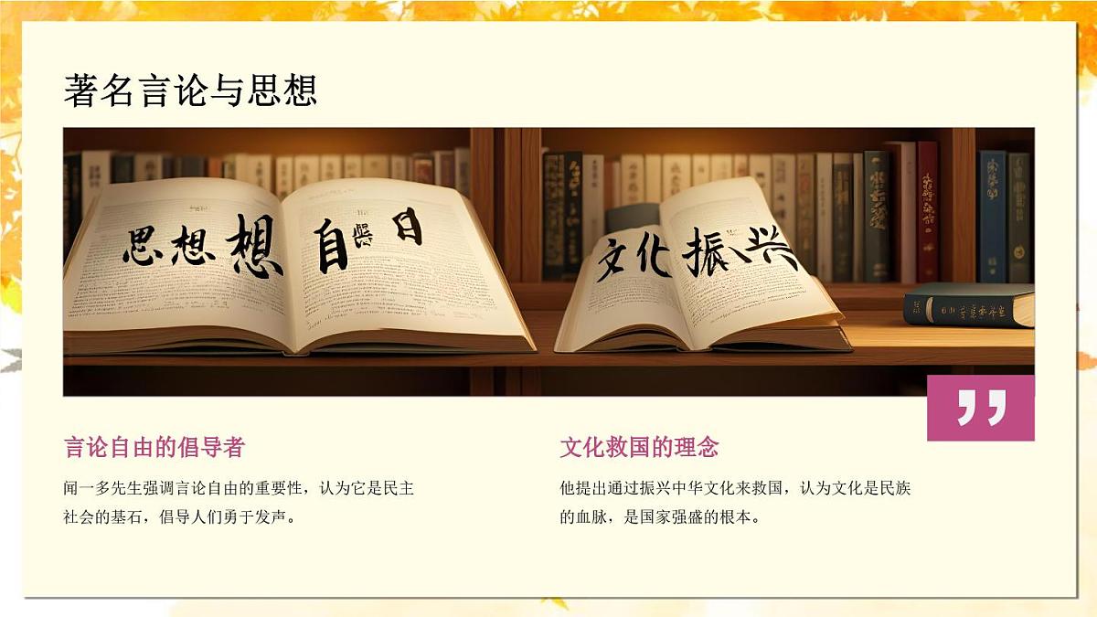 部编版七年级下册2《说和做——记闻一多先生言行片段》课件第6页
