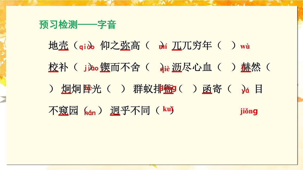 部编版七年级下册2《说和做——记闻一多先生言行片段》课件第7页