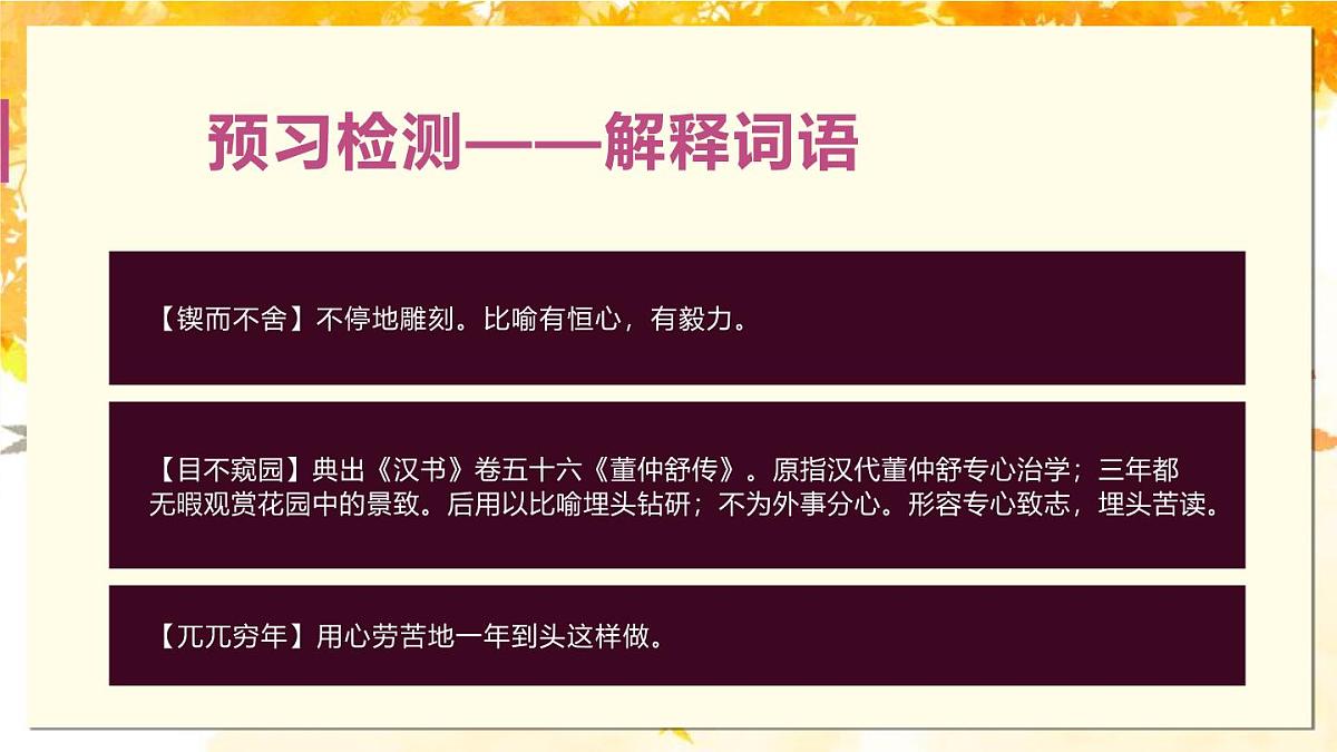 部编版七年级下册2《说和做——记闻一多先生言行片段》课件第8页