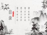 部編版語(yǔ)文七年級(jí)下冊(cè)21《望 岳》課件