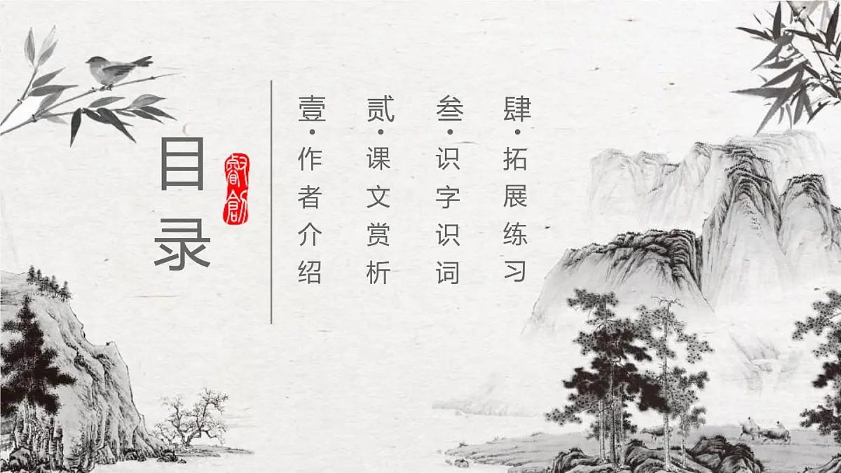 部编版七年级下册21《望 岳》课件第2页