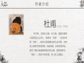 部編版語(yǔ)文七年級(jí)下冊(cè)21《望 岳》課件