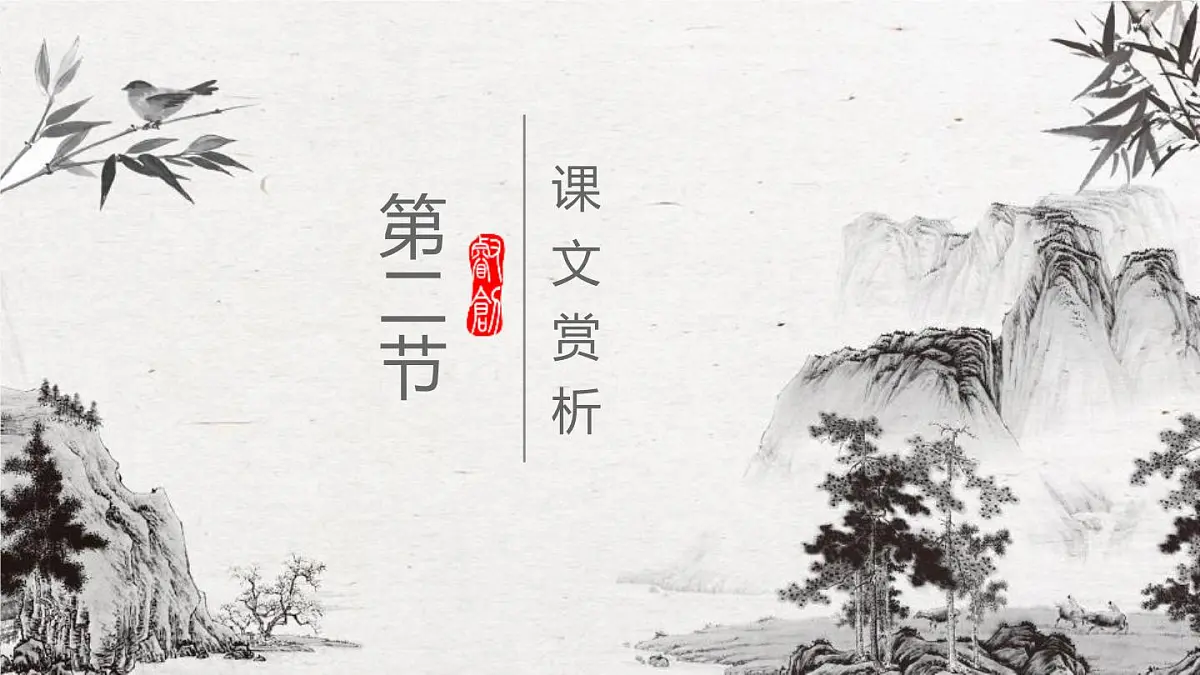 部编版七年级下册21《望 岳》课件第7页