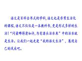 部編版語文七年級下冊《我的語文生活》課件
