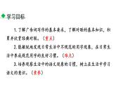 部編版語文七年級下冊《我的語文生活》課件