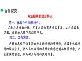 部編版語文七年級下冊《我的語文生活》課件