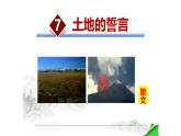 部編版語文七年級下冊8《土地的誓言》課件