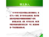 部編版語文七年級下冊8《土地的誓言》課件