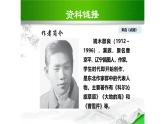 部編版語文七年級下冊8《土地的誓言》課件