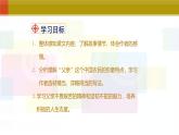 部編版語(yǔ)文七年級(jí)下冊(cè)12《臺(tái)階》課件