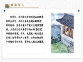 《約客》教學(xué)課件-(同步教學(xué))統(tǒng)編版語文七年級(jí)下冊(cè)名師備課系列